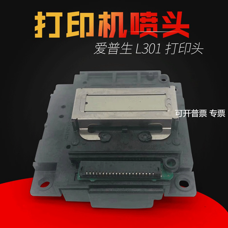 L301喷头L303L351L353L551/310L358ME303L201L360打印头