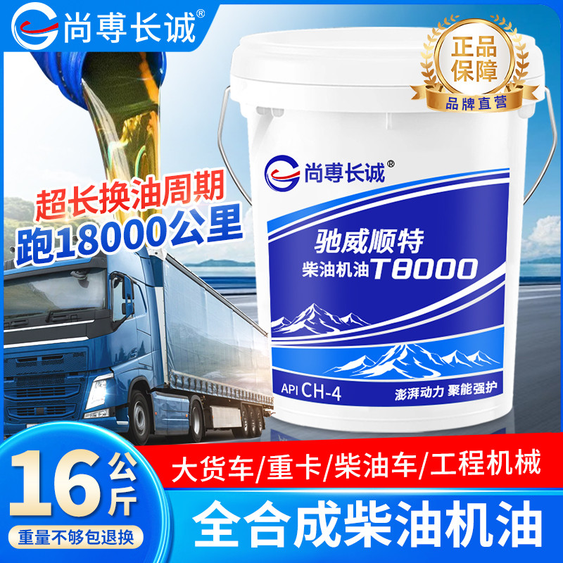 正品柴油机油CI-4全合成发动机机油20W50货车CH卡车国六大桶18升