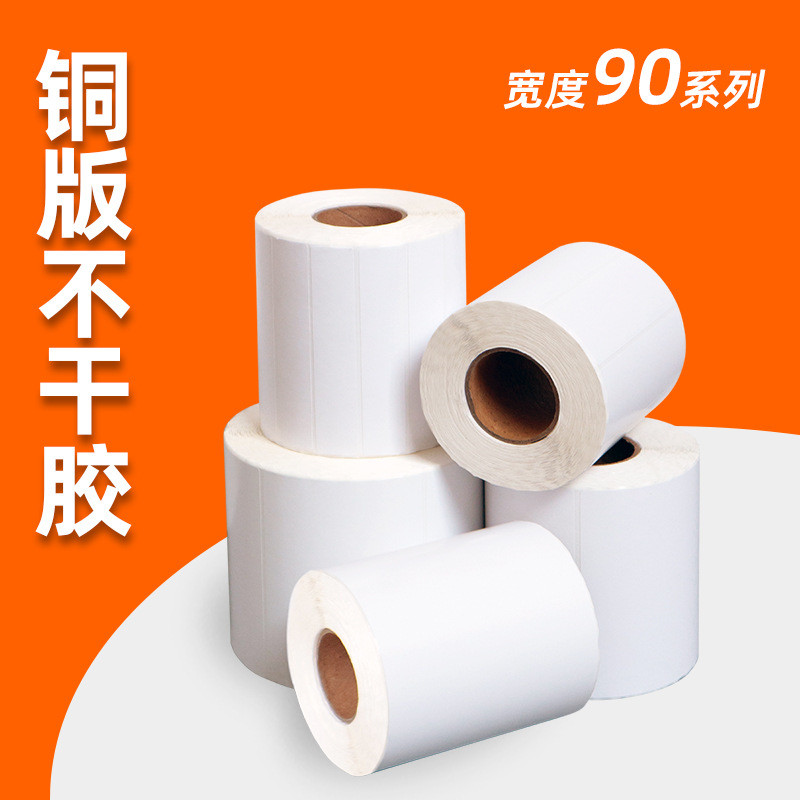 条形码标签铜版纸外箱唛头空白标签打印二维码贴纸9060不干胶贴纸