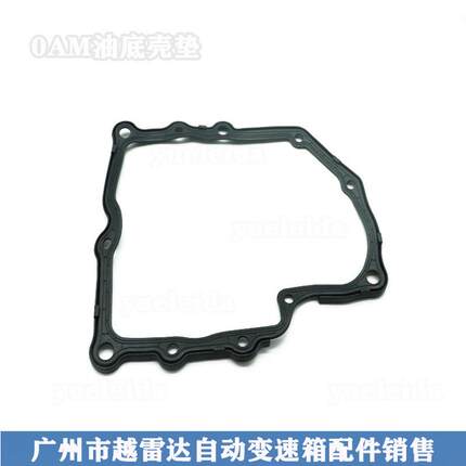 适用于大众迈腾速腾朗逸菠萝0AM7速双离合变速箱油底壳垫密封垫子