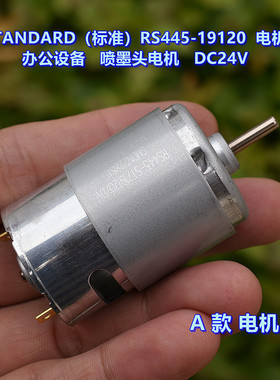 STANDARD（标准）RS445-19120 电机 办公设备 喷墨头电机 DC24V