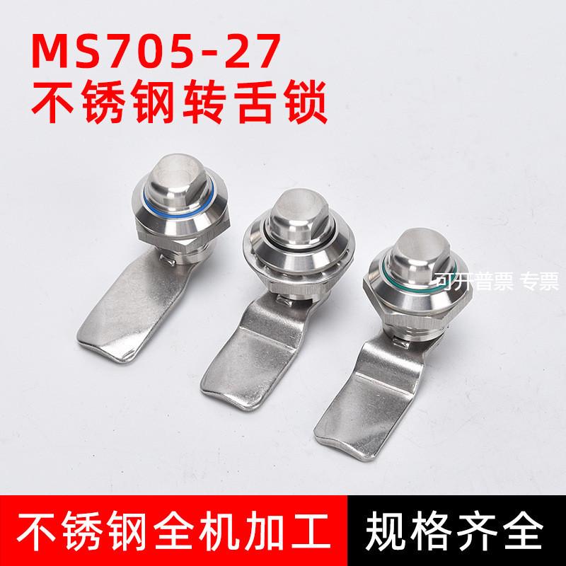 MS705-27不锈钢转舌锁配电柜门动车地铁船舶机械检测设备生久同款