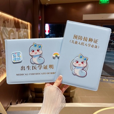 出生证和疫苗本保护套蛇宝宝2025新版医学出生证明不粘字全国通用