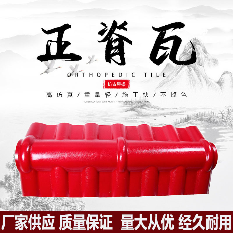 正脊瓦树脂瓦配件ASA平改坡四坡五脊屋顶脊瓦房檐瓦片仿古装饰瓦