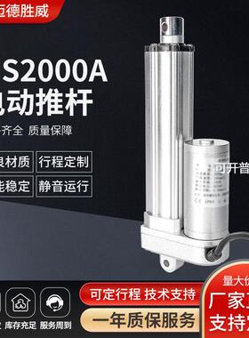 MS2000A电动推杆12V24V微型直流电机工业级防水自动化推杆易安装