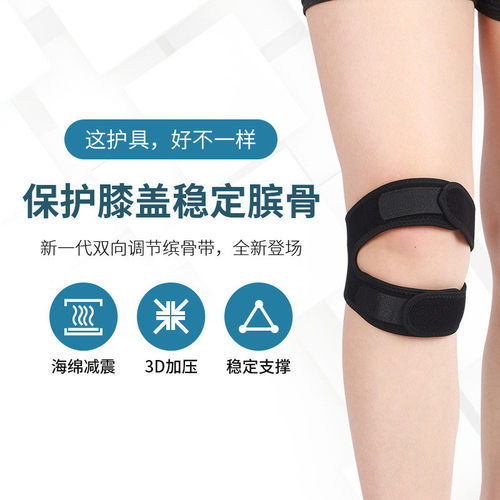 户外运动健身装备篮球足球舞蹈跑步跳绳护膝双层减震保护髌骨带