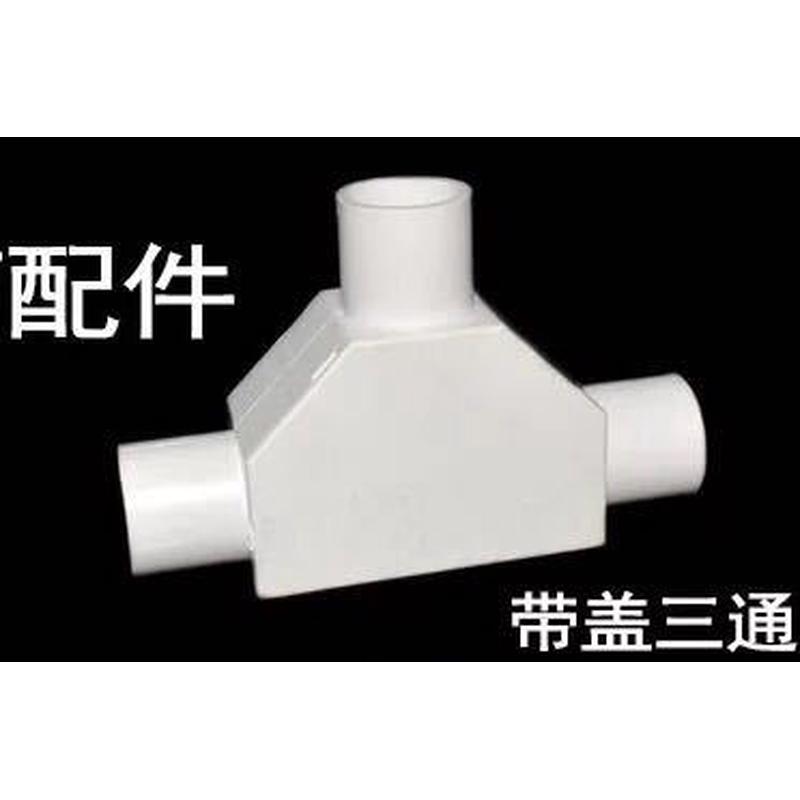 pvc难燃电工套管配件 线管配件 带盖三通20mm 4分