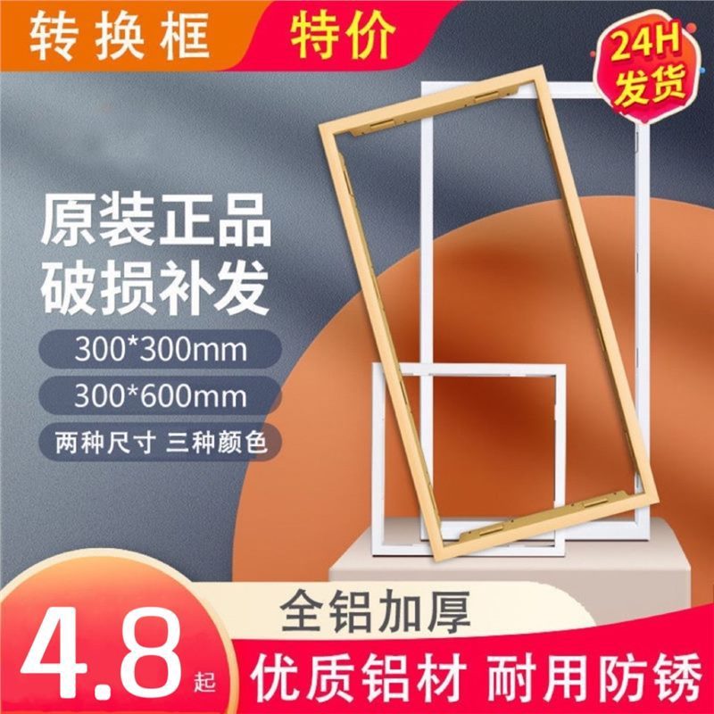 浴霸转换框300×600加厚集成吊顶灯石膏板暖风机外框架边框30×60
