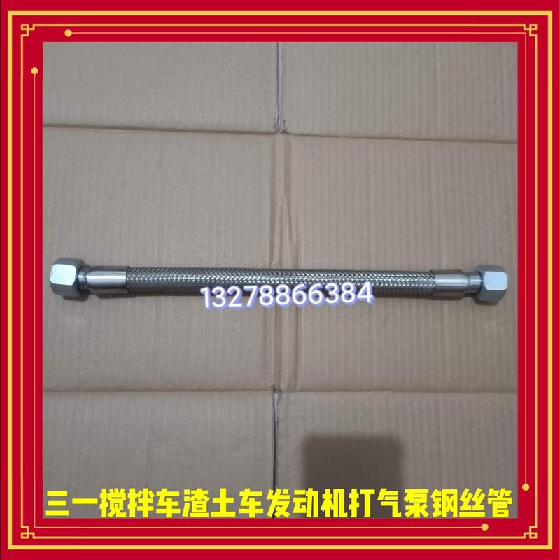 三一渣土车打气泵钢丝管适配潍柴WP10发动机配件打气泵钢丝管专用