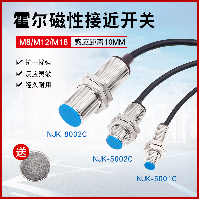 M8M12霍尔传感器M18限位磁性接近开关三线24V磁铁感应NJK-5002C