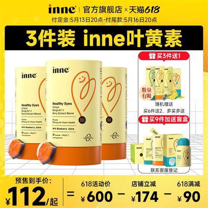 inne因你叶黄素专利儿童护眼软糖抗蓝光护盾保护视力