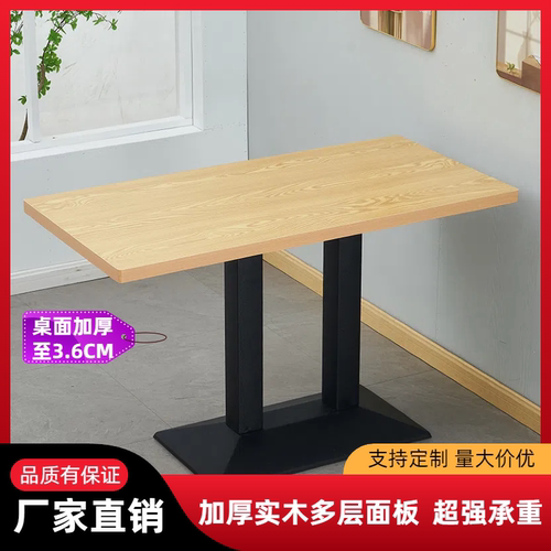 快餐店桌椅组合饭店小吃食堂桌子餐饮商用奶茶咖啡厅实木桌长方形