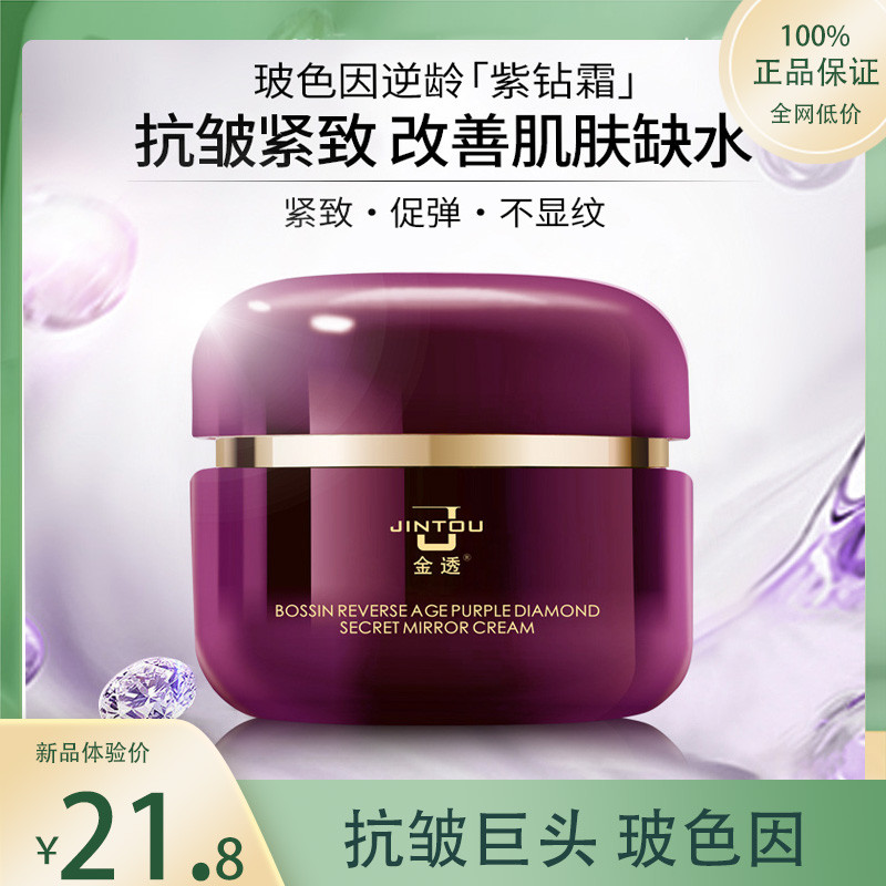 正品金透玻色因面霜50g 抗皱钻提拉紧致紫抗初老抗衰老淡化细纹霜