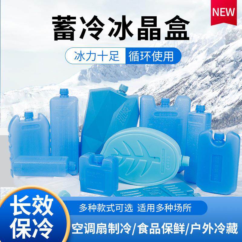 Ice box универсальный вентилятор для кондиционирования воздуха, ice crystal box, охладитель воздуха, охлаждение ice crystal, консервирование грудного молока, транспортировка по холодильной цепочке, доска для льда, пакет со льдом, лед Изображение 1