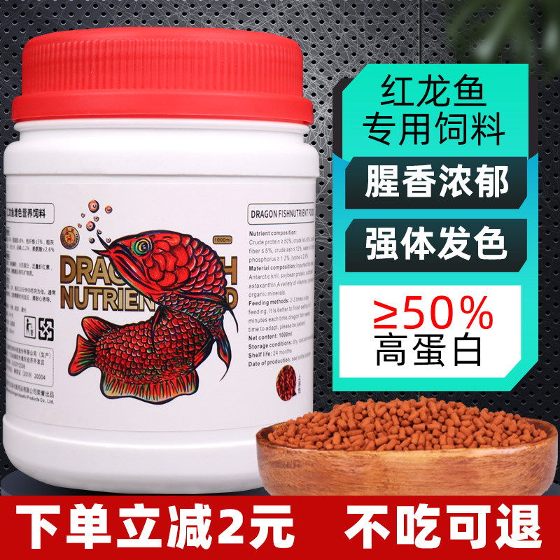 红鹿龙鱼专用饲料金龙红龙银龙热带鱼鱼食营养高蛋白增色颗粒鱼粮