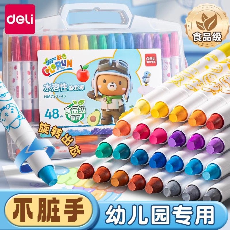 得力炫彩棒可水洗旋转油画棒