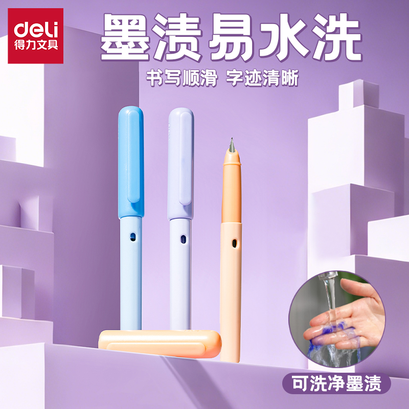 得力易水洗钢笔小学生专用三四年级软胶握位大容量墨囊可替换不漏墨暗