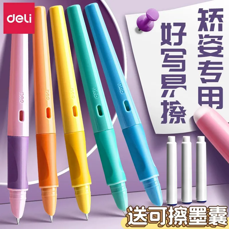 得力热可擦钢笔小学生用0.5mm