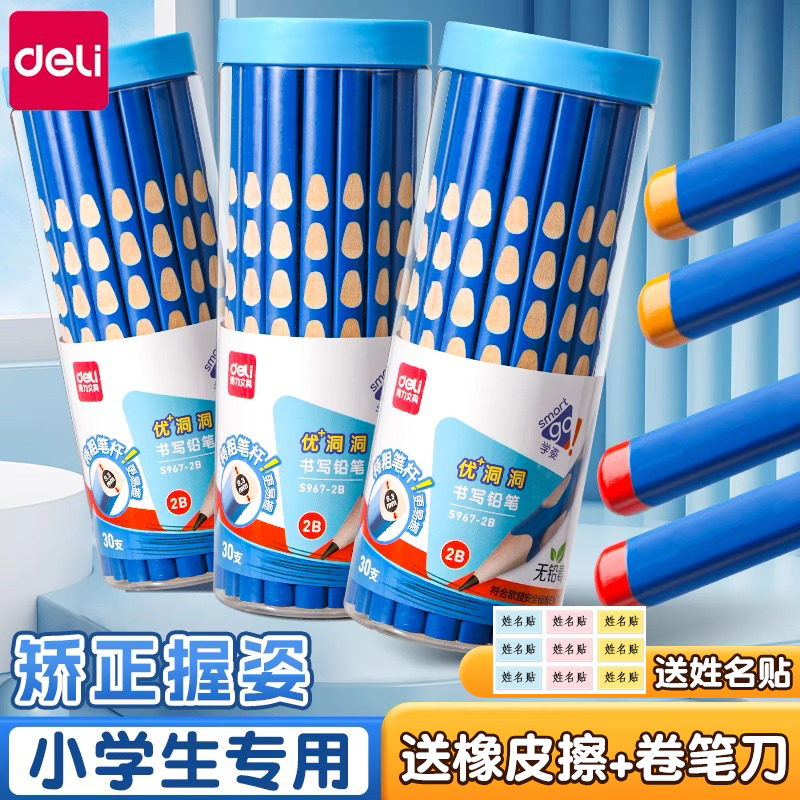 得力无毒洞洞铅笔小学生专用