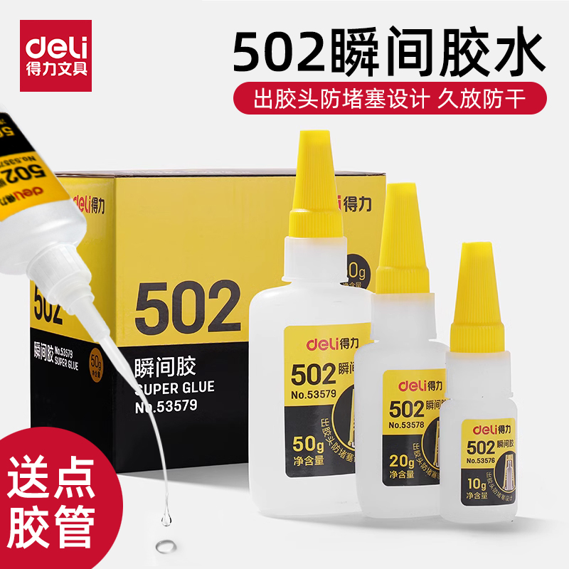 得力502强力胶水专用鞋胶