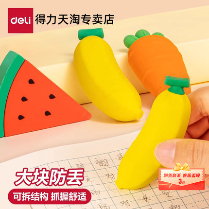 得力铅笔橡皮擦无屑超干净小学生专用幼儿园无毒可塑橡皮套装可爱儿童创意卡通大块萝卜美术水果橡皮擦字成线