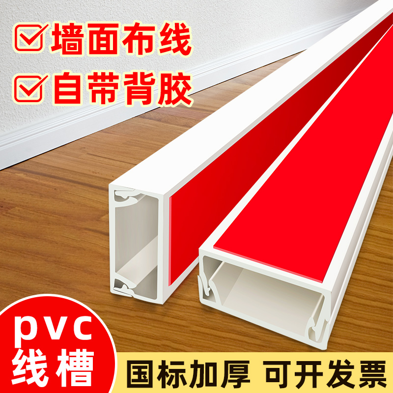 中财PVC带胶线槽阻燃布线美观
