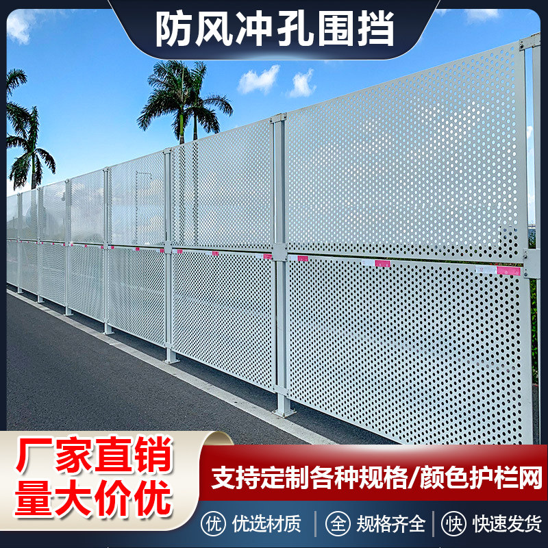 冲孔广东防风墙围挡档板图片