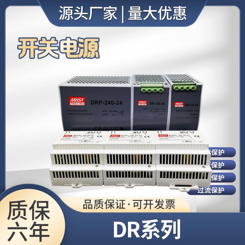明伟DR-30/45/60/75/120W直流12V24V导轨式DRP-240-24开关电源480