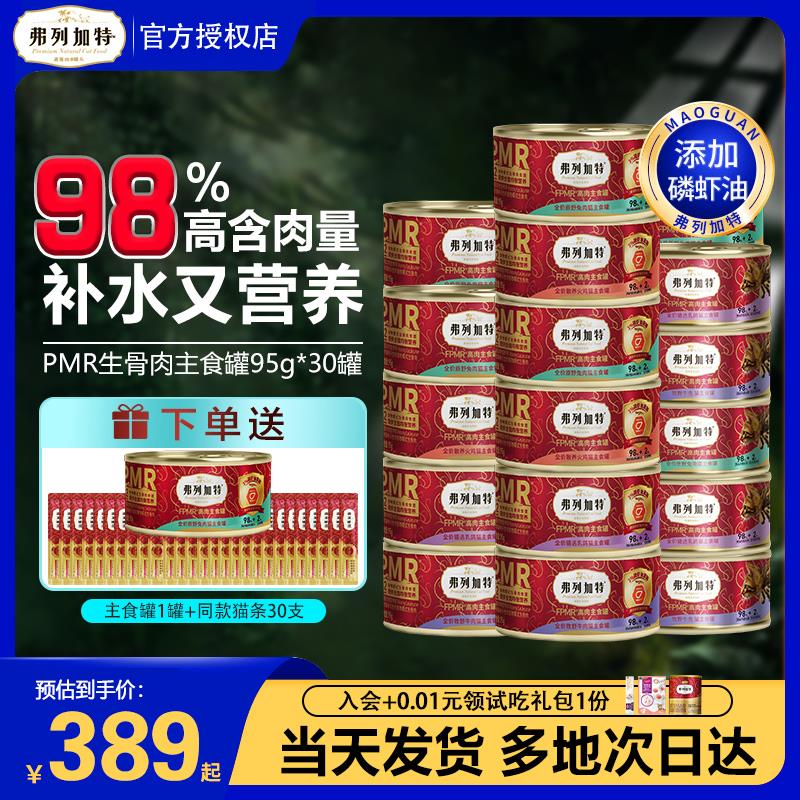 弗列加特猫罐头成幼猫全价生骨肉营养增肥补水主食猫罐头24罐整箱