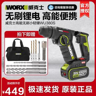 威克士充电电锤WU380S充电冲击钻工业级锂电池无刷多功能轻型电钻