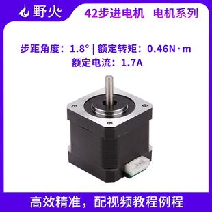 扭矩0.46Nm 野火42步進電機兩相減速機雕刻機電機 配視頻教程例程