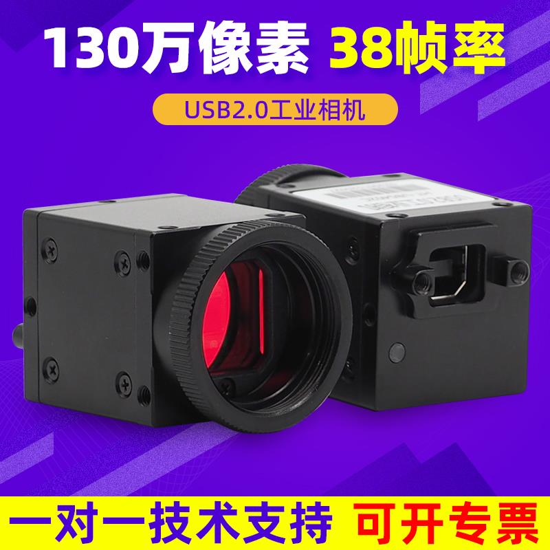 130W高清工业相机USB2.0彩色高速38帧机器视觉检测识别扫码摄像头