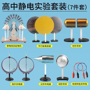 验电器平行板电容器静电感应起 球形导体枕形导体尖形布电器指针式