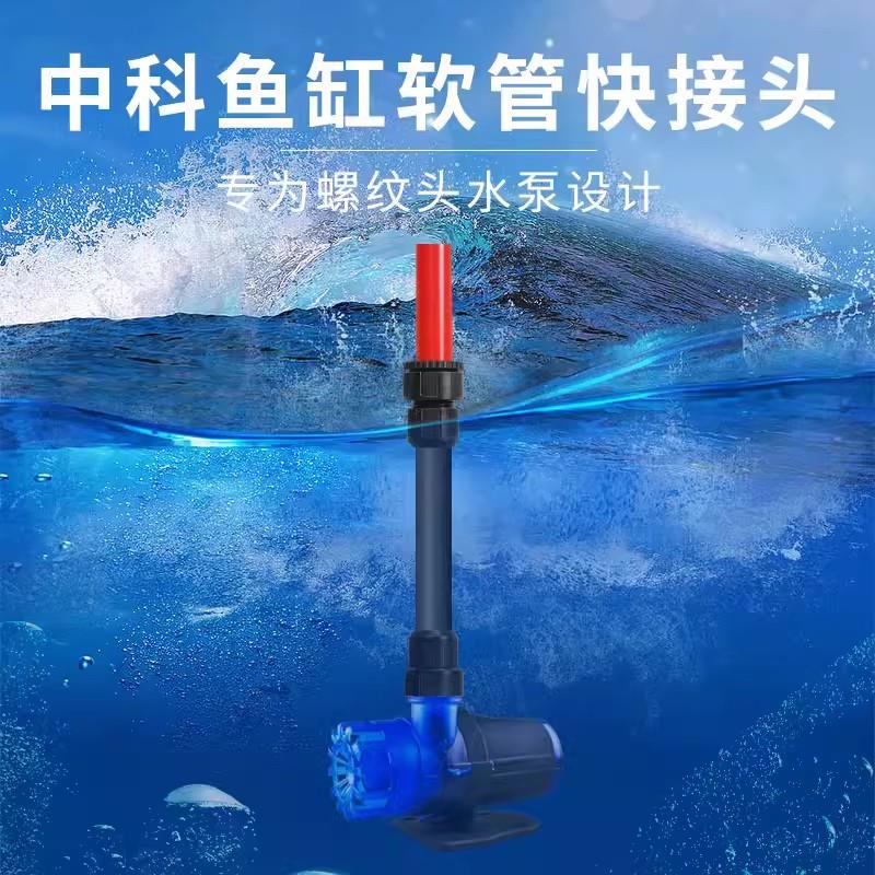 中科世纪鱼缸水泵上下水管接头管件快接直通内外牙丝活接底滤专用