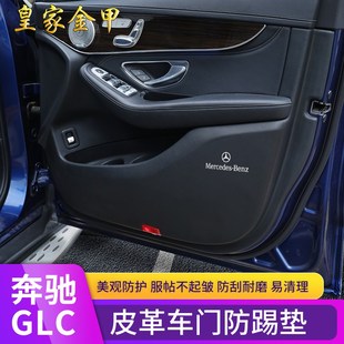奔驰GLC260改装车门防踢垫配件3z00L车内碳纤装饰用品EQC400保护