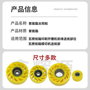 带铝芯太阳轮粘箱机黄色送纸胶轮纸板线分切机黄色聚氨酯太阳轮