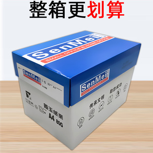 A4纸打印复印纸80g白纸办公用品a4整箱加厚单包学生用草稿纸