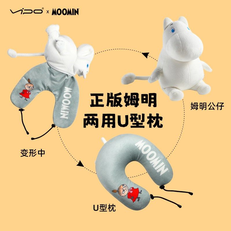 姆明U型枕多功能可变形二合一护颈枕飞机R旅行两用公仔礼物,床上用品,U型枕/便携枕,淘宝优惠券,粉丝福利购,淘宝优惠卷