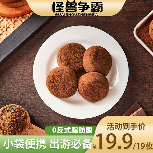 【19枚】怪兽争霸生巧福团香浓巧克力细腻丝滑脏脏团0反式脂肪酸