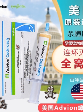 美国advion蟑螂药家用全窝端非无毒杀餐厅专用饭店小强连窝端胶饵