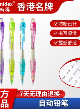 Hernidex好而得自动铅笔小学生专用按动高颜值0.5mm自动出芯不断铅初中生专用活动铅儿童笔绘画文具自动笔