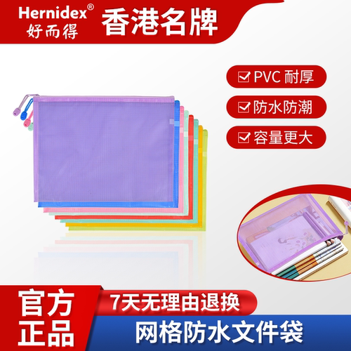 【香港名牌】A4特厚款网格文件袋