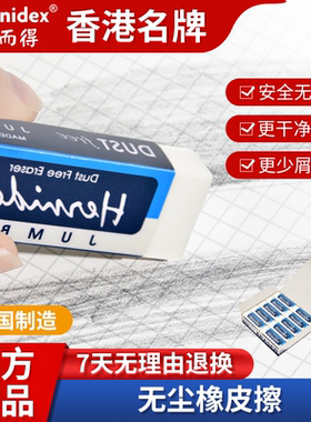 Hernidex好而得橡皮擦集屑小学生无屑少屑擦字成线擦拭成条干净不留痕橡皮儿童素描美术考试答题卡幼儿园韩国