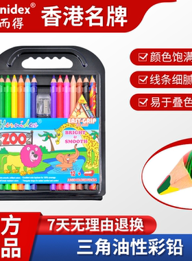 Hernidex好而得油性彩色铅笔小学生专用儿童彩铅幼儿园绘画成人美术生画笔美术素描12色涂色套装初学者中学生