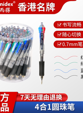 Hernidex好而得四色圆珠笔按压式多色笔合一多功能办公商务彩色红黑蓝色0.7mm原子笔4色笔三色笔学生用多彩笔