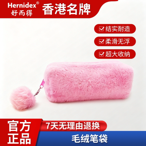 【香港名牌】毛绒球笔袋