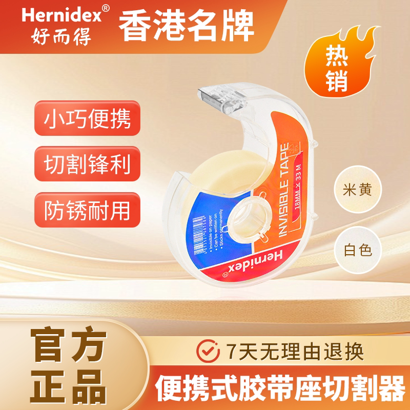 Hernidex好而得便携式胶带座切割器小号透明胶带胶布机胶纸座胶带架胶条台文具胶带韩国小清新文具彩色胶带座