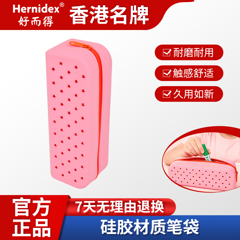 Hernidex好而得硅胶笔袋儿童文具盒男生女生小学生幼儿园专用卡通可爱新款网红硅胶公仔铅笔袋多功能高颜值,文具电教/文化用品/商务用品,笔袋,淘宝优惠券,粉丝福利购,淘宝优惠卷
