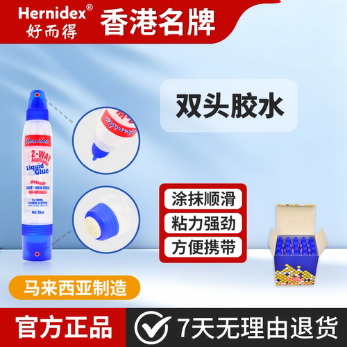 【香港名牌】双头胶水马来西亚制