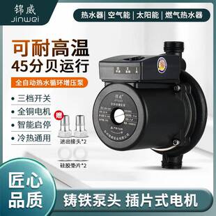 锦威铸铁全自动热水循环增压泵家用热水器管道水泵耐高温低音家用